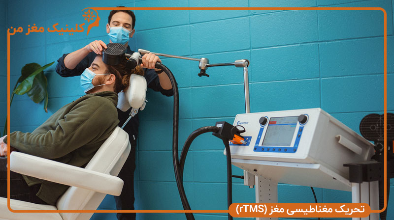 تحریک مغناطیسی مغز (rTMS)