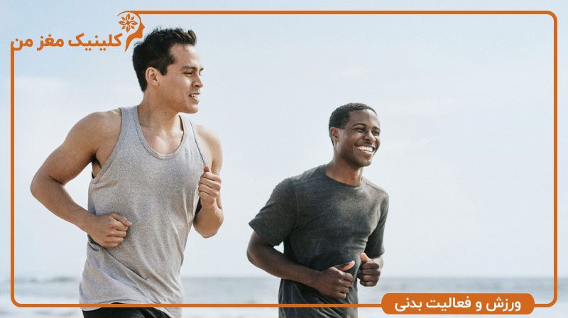 ورزش و فعالیت بدنی